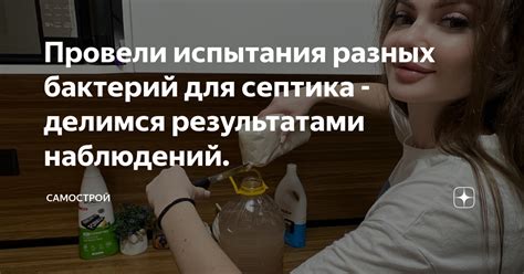 Сроки применения рабочих бактерий для эффективного очищения септика