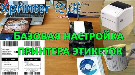 Срок службы принтера этикеток Xprinter и его надежность