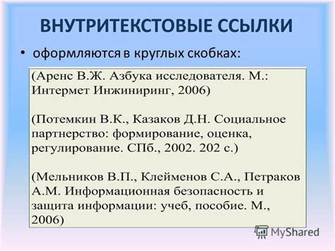 Ссылки на вторичные источники в списке литературы