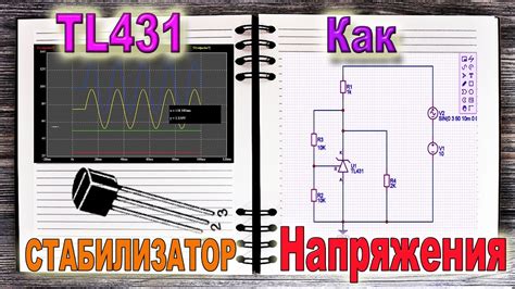 Стабилизация напряжения