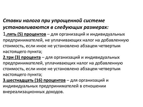 Ставки НДС в упрощенной системе налогообложения