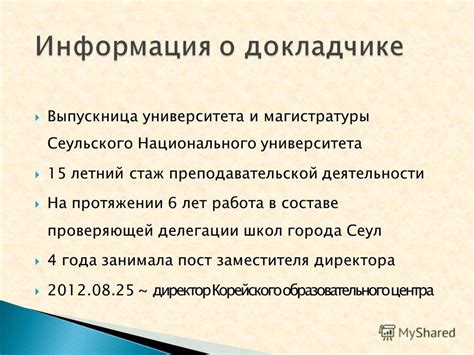 Стаж преподавательской деятельности