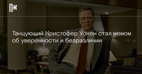 Сталкеры уверенности