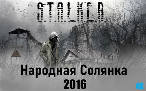 Сталкер Народная Солянка 2016: открытие АТП