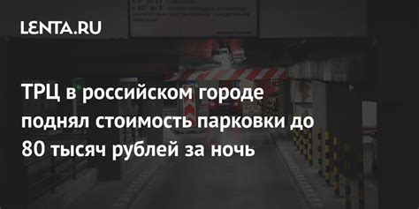 Стандартные стоимость парковки в городе