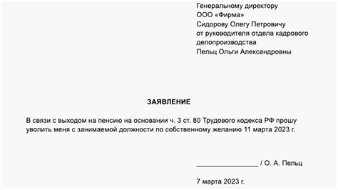 Стандарты оформления увольнения сотрудника