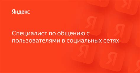 Стань популярным благодаря активности и общению с похожими пользователями