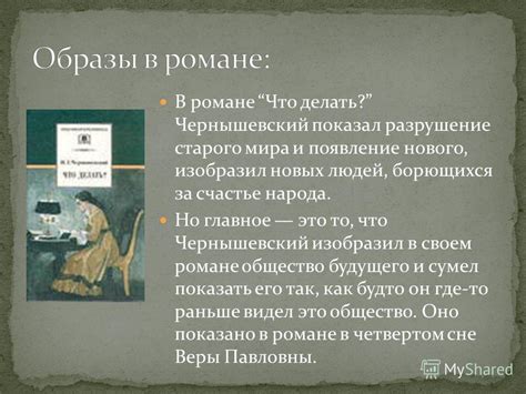 Старые люди в романе "Что делать": мудрость и опыт