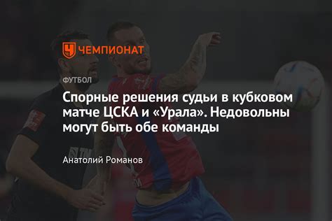 Статистика матча ЦСКА по футболу