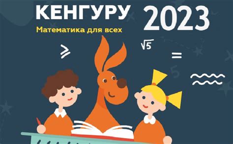 Статистика прохождения Кенгуру 2023