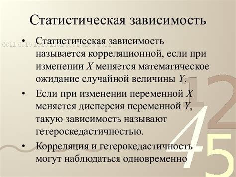 Статистическая зависимость