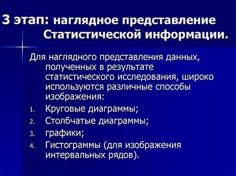 Статистические исследования