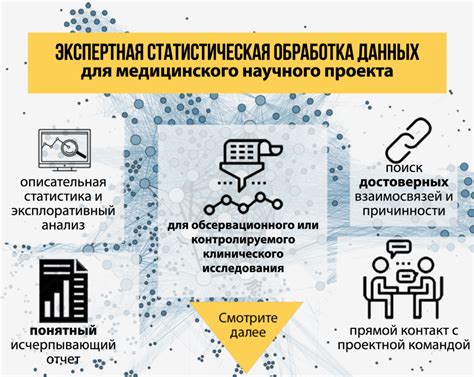 Статистический анализ данных в медицине