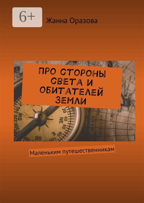 Статья: Что я знаю про стороны света Левитанского