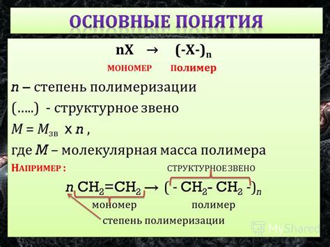 Степень полимеризации