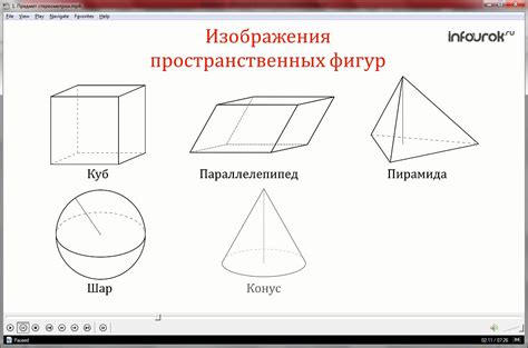 Стереометрия: пространственные фигуры и их характеристики