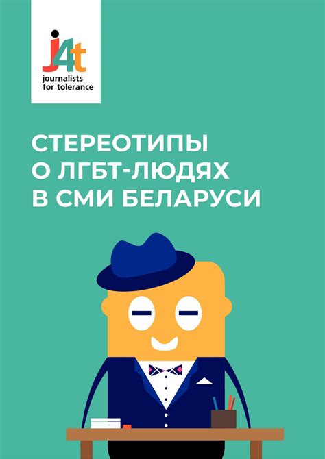 Стереотипы о пассивах и их влияние