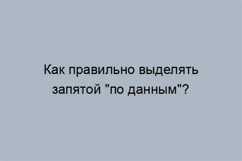 Стилистические особенности использования пунктуации