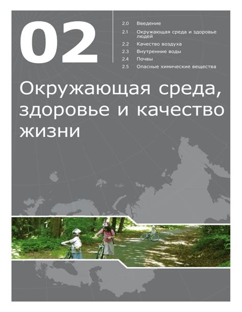 Стиль жизни и окружающая среда: основные аспекты влияния