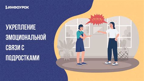 Стимуляция эмоциональной связи