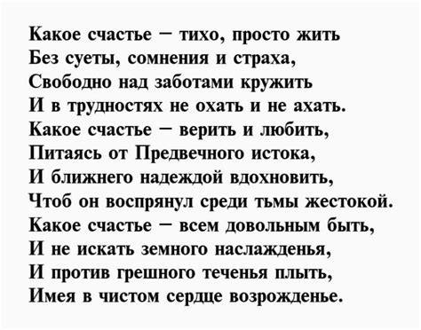 Стихотворение о счастье в классической литературе