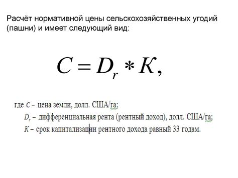 Стоимостный метод определения цены земли