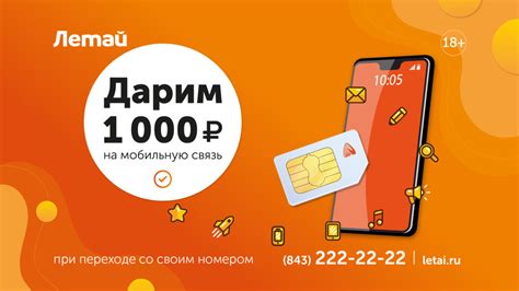 Стоимость и условия подключения интернета Летай