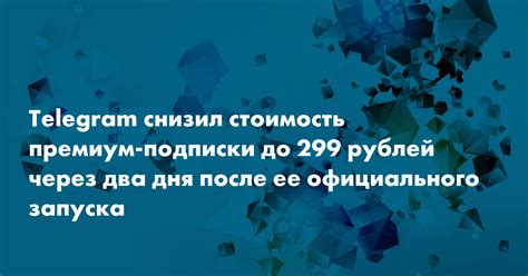 Стоимость премиум-аккаунта Telegram