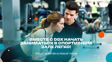 Стоимость семейного доступа в фитнес-клубе Ddx