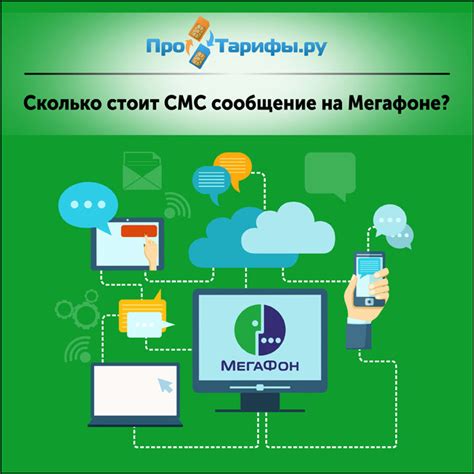 Стоимость услуги смс фильтр на Мегафоне