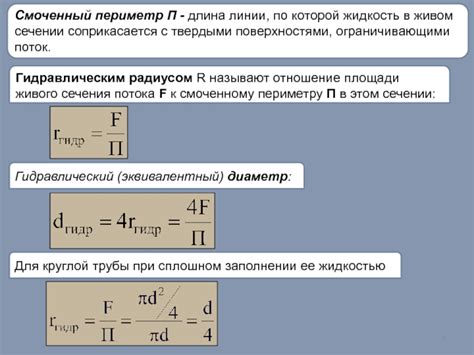 Столкновение с твердыми поверхностями