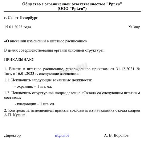 Столкнулись с уменьшением вашей должности в штатном расписании? Следуйте этим рекомендациям: