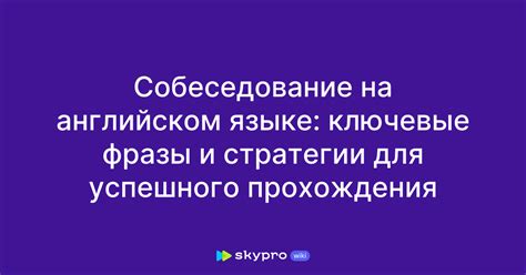 Стратегии для успешного прохождения