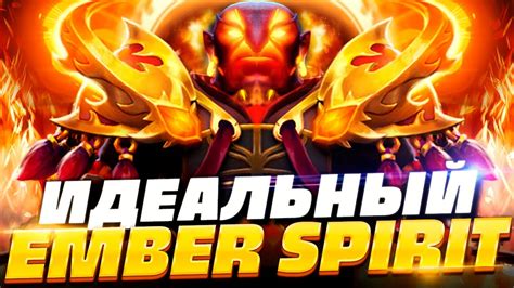 Стратегии игры Эмбер Спиритом