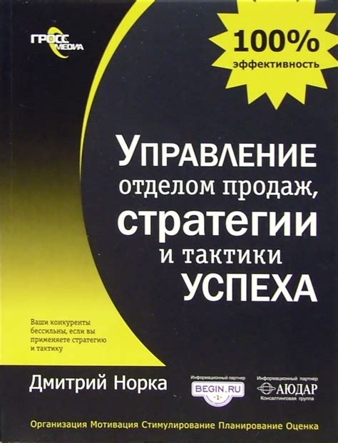 Стратегии и тактики успеха