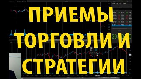 Стратегии успешной торговли на бирже в марте 2023