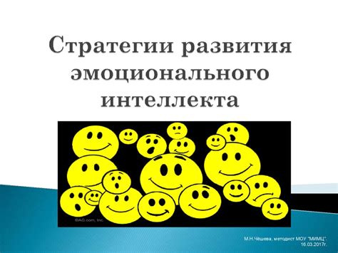 Стратегии эмоционального манипулирования