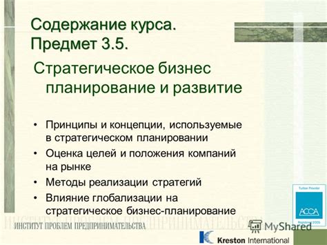 Стратегическое планирование и развитие группы компаний