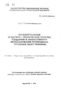 Стратегия использования угольных шахт для энергетики и создания исследовательских единиц