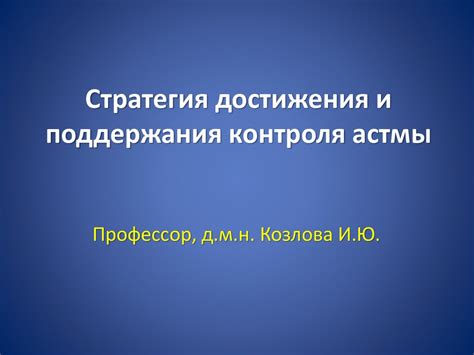 Стратегия самомотивации и поддержания энергии