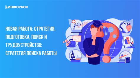 Стратегия №1: Поиск дополнительной работы