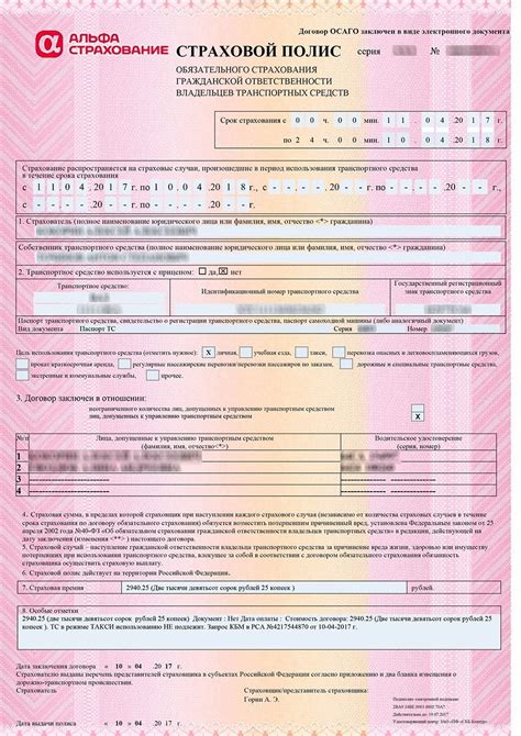 Страховой полис ОСАГО: обязательный документ для предъявления