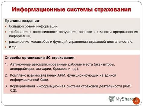 Стремление к точности и полноте информации