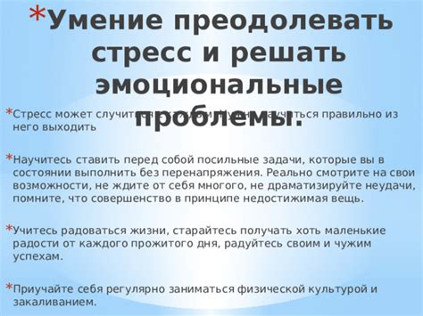 Стресс и эмоциональные воздействия