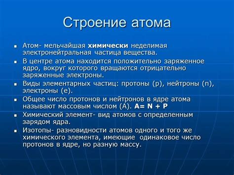 Строение атомов: основные компоненты