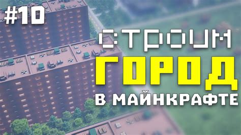 Строим основные здания