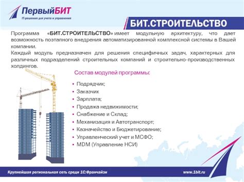 Строительство комплексной системы