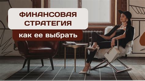 Стройте свою финансовую стратегию с Pay