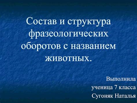 Структура и особенности описательных оборотов