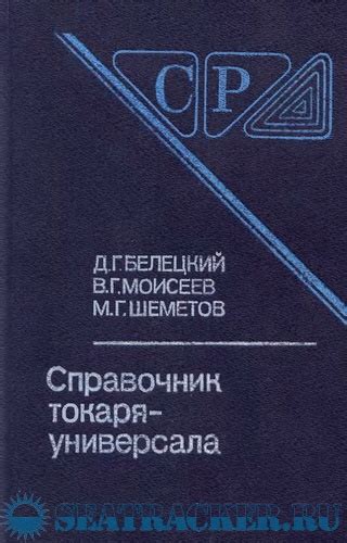 Структура и принцип работы токаря универсала